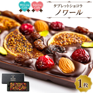 【ホワイトデーギフト】タブレットショコラ ノワール ショコラ チョコ チョコレート ギフト プレゼント