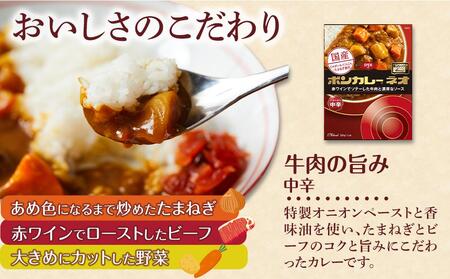 【隔月定期便 全3回】ボンカレーネオ 牛肉の旨み(中辛) 30個×3回 計90個