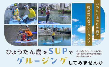 SUP体験 1名(1時間)ひょうたん島