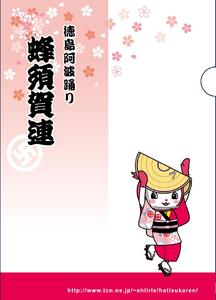 徳島阿波踊りクリアファイル 2枚セット(娯茶平・蜂須賀連)