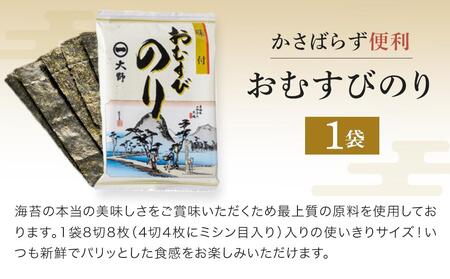 大野海苔 3種セット お試しセットA 海苔 のり 味付け海苔 5000円