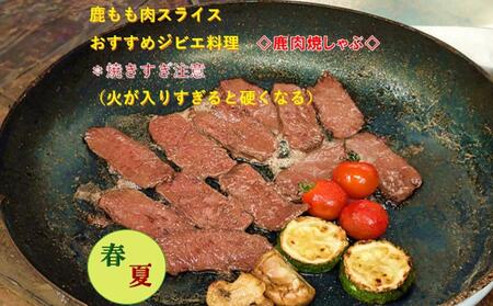 AWA WILD MEAT 鹿もも肉スライス 200g×2個