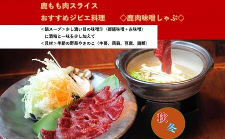 AWA WILD MEAT 鹿もも肉スライス 200g×4個