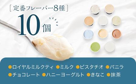 大人のジェラート10個 詰め合わせ (計1L)