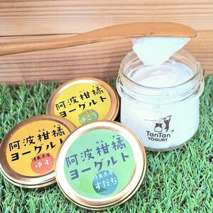 阿波柑橘 ヨーグルト 3種（すだち 柚子 柚香）セット 115g×5個