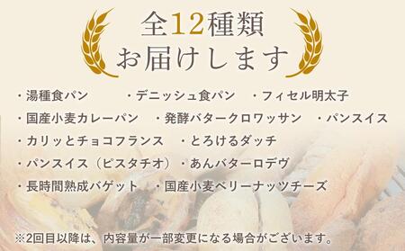 【定期便 全5回】おすすめパン 12個×5（計60個） 冷凍パン