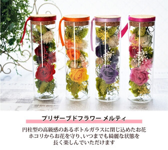 【イエロー】プリザーブドフラワー メルティ 高さ約16cm