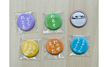 かわいい阿波弁缶バッジ 全7種コンプリートセット 徳島 四国 ご当地グッズ