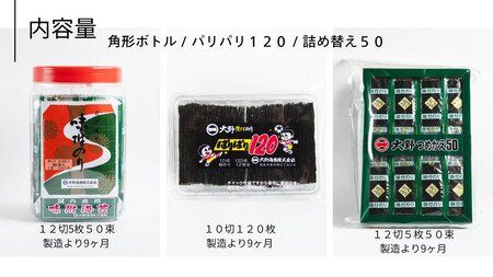 徳島名産「大野海苔」バラエティ詰め合わせセット