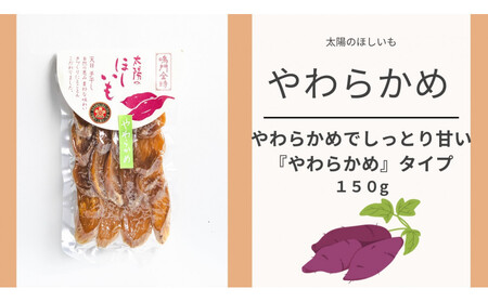 徳島鳴門金時　ほしいもバラエティセット