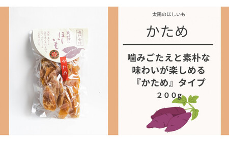 徳島鳴門金時　ほしいもバラエティセット