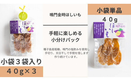 徳島鳴門金時　ほしいもバラエティセット