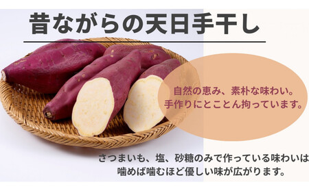 徳島鳴門金時　ほしいもバラエティセット