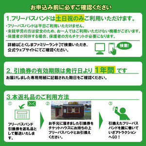 とくしまファミリーランド　アトラクション　　1日フリーパス券 x 1名様分