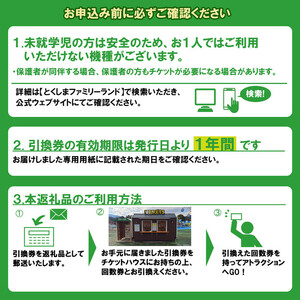 とくしまファミリーランド　アトラクション　　回数券（40枚つづり） x 1冊