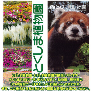 とくしまファミリーランド　アトラクション　　回数券（40枚つづり） x 1冊