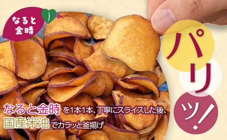 なると金時チップス「おさっち。」しお味 10袋