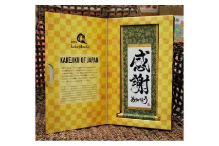 B048a 掛ものBOOK( 感謝) 女流書家の手書きによるモダンなミニ掛軸