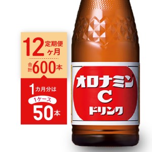 R3w001a オロナミンcドリンク1ml 50本 1ケース 定期便 12回お届け 計600本 徳島県徳島市 ふるさと納税サイト ふるなび