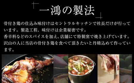 骨付き鶏  阿波尾鶏 ローストチキン 2本セット 鶏肉 冷蔵 調理済