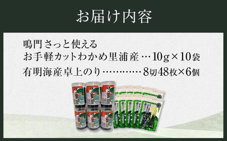 大野卓上のり6本 鳴門カットわかめ10g×10 (計100g) (徳島県認証マーク付)