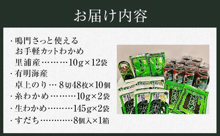 鳴門わかめ食べ比べ三種 すだち 大野海苔のコラボセット (カットわかめ 生わかめ 糸わかめ のり すだち)
