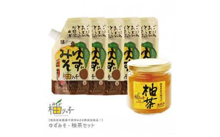 【徳島県産農薬不使用ゆず】ゆずみそ・柚茶セット