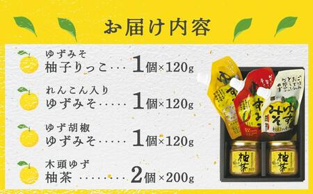 ゆずみそ3種と柚茶セット