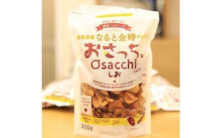 【無添加・国内原料使用】なると金時チップス「おさっち。」300ｇ入×2