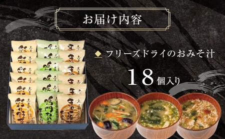 人気のフリーズドライのおみそ汁セット 18個入り｜味噌汁 味噌汁 味噌汁 味噌汁味噌汁 味噌汁 味噌汁 味噌汁 味噌汁 味噌汁 味噌汁 味噌汁 味噌汁 味噌汁 味噌汁 味噌汁 味噌汁 味噌汁 味噌汁 味噌汁 味噌汁 味噌汁 味噌汁 味噌汁 味噌汁 味噌汁 味噌汁 味噌汁 味噌汁 味噌汁 味噌汁 味噌汁 味噌汁 味噌汁 味噌汁 味噌汁 味噌汁 味噌汁 味噌汁 味噌汁 味噌汁 味噌汁 味噌汁 味噌汁 味噌汁 味噌汁 味噌汁 味噌汁 味噌汁 味噌汁 味噌汁 味噌汁 味噌汁 味噌汁 味噌汁 味噌汁 味噌汁 味噌汁 味噌汁 味噌汁 味噌汁 味噌汁 味噌汁 味噌汁 味噌汁 味噌汁 味噌汁 味噌汁 味噌汁 味噌汁 味噌汁 味噌汁 味噌汁 味噌汁 味噌汁 味噌汁 味噌汁 味噌汁 味噌汁 味噌汁 味噌汁 味噌汁 味噌汁 味噌汁 味噌汁 味噌汁 味噌汁 味噌汁 味噌汁 味噌汁 味噌汁 味噌汁 味噌汁 味噌汁 味噌汁 味噌汁 味噌汁 味噌汁 味噌汁 味噌汁 味噌汁 味噌汁 味噌汁 味噌汁 味噌汁 味噌汁 味噌汁 味噌汁 味噌汁 味噌汁 味噌汁 味噌汁 味噌汁 味噌汁 味噌汁 味噌汁 味噌汁 味噌汁 味噌汁 味噌汁 味噌汁 味噌汁 味噌汁 味噌汁 味噌汁 味噌汁 味噌汁 味噌汁 味噌汁 味噌汁 味噌汁 味噌汁 味噌汁 味噌汁 味噌汁 味噌汁 味噌汁 味噌汁 味噌汁 味噌汁 味噌汁 味噌汁 味噌汁 味噌汁 味噌汁 味噌汁 味噌汁 味噌汁 味噌汁 味噌汁 味噌汁 味噌汁 味噌汁 味噌汁 味噌汁 味噌汁 味噌汁 味噌汁 味噌汁 味噌汁 味噌汁 味噌汁 味噌汁 味噌汁 味噌汁 味噌汁 味噌汁 味噌汁 味噌汁 味噌汁 味噌汁 味噌汁 味噌汁 味噌汁 味噌汁 味噌汁 味噌汁 味噌汁 味噌汁 味噌汁 味噌汁 味噌汁 味噌汁 味噌汁 味噌汁 味噌汁 味噌汁 味噌汁 味噌汁 味噌汁 味噌汁 味噌汁 味噌汁 味噌汁 味噌汁 味噌汁 味噌汁 味噌汁 味噌汁 味噌汁 味噌汁 味噌汁 味噌汁 味噌汁 味噌汁 味噌汁 味噌汁