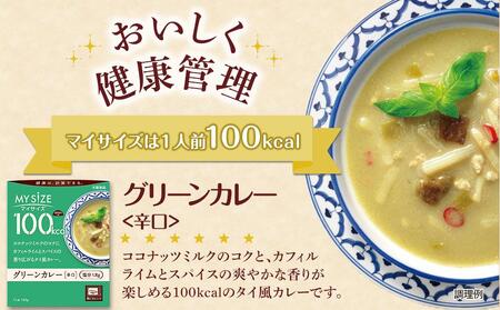 100kcalマイサイズ グリーンカレー 30個