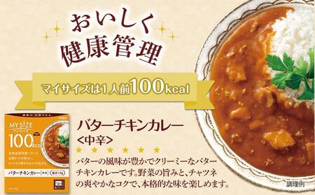 100kcalマイサイズ バターチキンカレー 30個