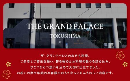 日本料理おせち2025 三段  4～5人前 冷蔵 12月31日お届け ザ・グランドパレス｜ふるさと納税おせち 人気おせち 予約おせち おせち料理 数量限定おせち おせち予約 年内発送おせち 2025おせち 徳島おせち 冷蔵おせち 大人気おせち 新春おせち おせち事前予約 おせち人気 おせち新春 おせち 先行予約おせち 和おせち 和風おせち お節 御節 徳島市おせち おせち 生おせち