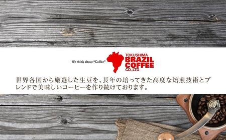 ブラジルコーヒ 人気ブレンド 200g×3種セット（挽き）