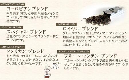 ブラジルコーヒ 人気ブレンド贅沢 200g×5種セット(挽き)