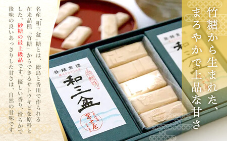 干菓子 徳島銘菓 和三盆糖(わさんぼんとう)長箱20粒入