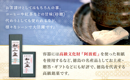 干菓子 徳島銘菓 和三盆糖(わさんぼんとう)60粒入