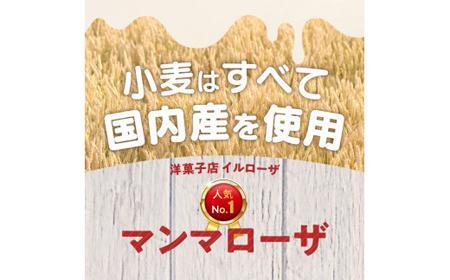 徳島洋菓子クラブイルローザ 徳島酪菓マンマローザ 18個入り | 徳島県