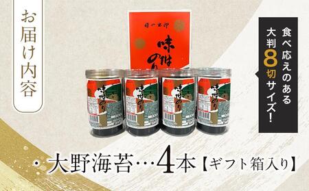 一番人気！「大野海苔192枚(48枚×4本)」ギフト箱入り