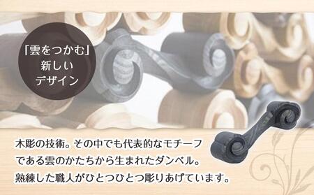 木彫りのダンベル　1kg　02.ケヤキ