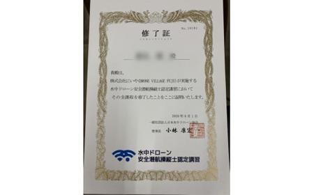 水中ドローン安全潜航操縦士認定講習 1万円チケット