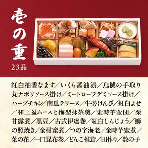 おせち 2025 ＜壱ノ華＞1人前 和風洋風 一段重 23品  冷凍 12月30日｜ふるさと納税おせち 人気おせち 予約おせち おせち料理 数量限定おせち おせち予約 年内発送おせち 2025おせち 徳島おせち 冷蔵おせち 大人気おせち 新春おせち おせち事前予約 おせち人気 おせち新春 おせち 先行予約おせち 和おせち 和風おせち お節 御節 徳島市おせち おせち 冷凍おせち