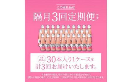 【隔月定期便全3回】ファイブミニ 100ml×30本(1ケース)×3回 計90本