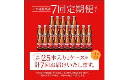 【定期便全7回】オロナミンC 25本(1ケース)×7回  計175本  炭酸飲料 飲料