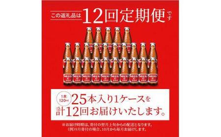 【定期便全12回】オロナミンC25本(1ケース)×12回  計300本  大塚製薬