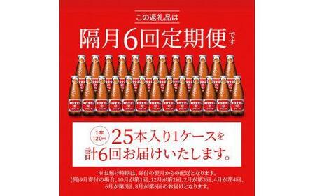 【隔月定期便全6回】オロナミンC 25本(1ケース)×6回計150本  炭酸飲料 飲料