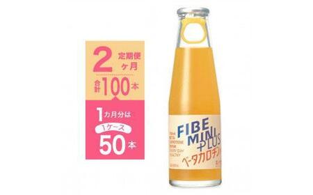 【定期便全2回】ファイブミニプラス 100ml×50本（1ケース）×2回 計100本 9,120円