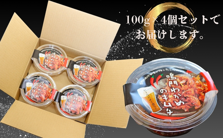 鳴門わかめキムチ 100g×4個　鳴門わかめ　おつまみ　茎わかめ　ごはん　ビール　漬物　キムチ
