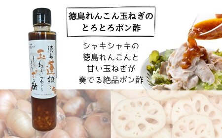 道の駅くるくるなると　徳島れんこん調味料セット　鳴門　れんこん　ポン酢　ジェノベーゼ　バーニャカウダ　セット　調味料　