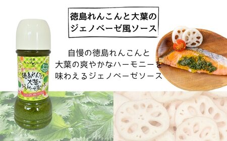 道の駅くるくるなると　徳島れんこん調味料セット　鳴門　れんこん　ポン酢　ジェノベーゼ　バーニャカウダ　セット　調味料　